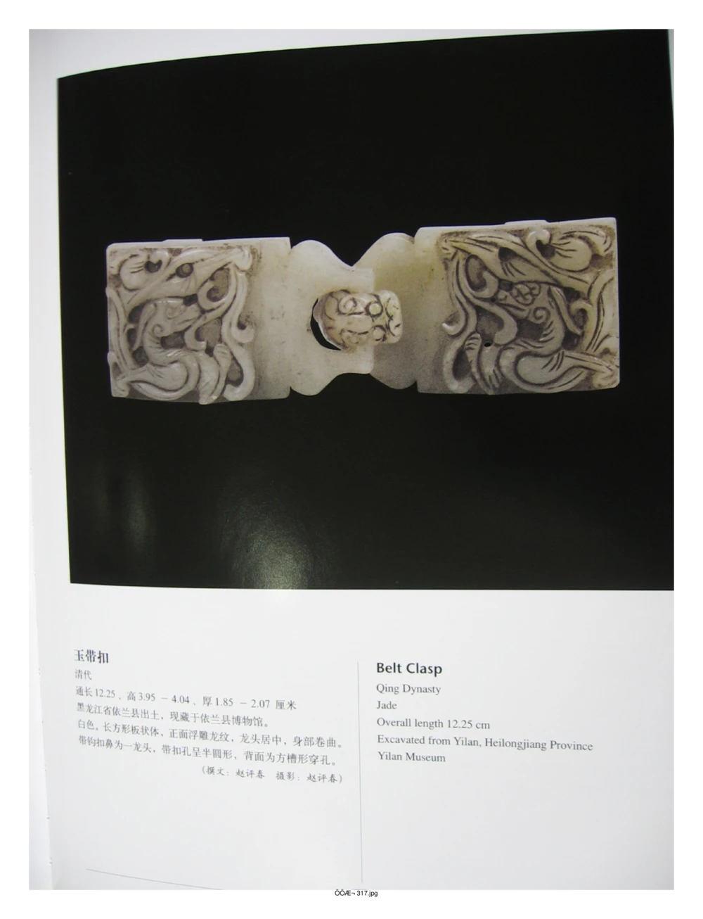 中国出土玉器全集(2)+内蒙古+辽宁+吉林+黑..._部分4_X018-玉石珠宝鉴定教程最新合集_5、玉石鉴定专题全套课程_玉石电子书_中国出土玉石全集