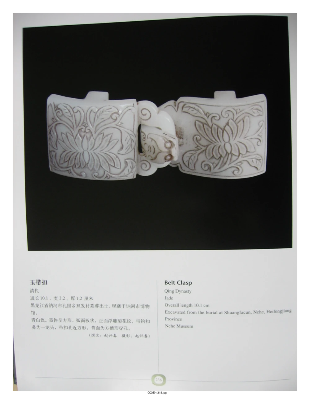 中国出土玉器全集(2)+内蒙古+辽宁+吉林+黑..._部分4_X018-玉石珠宝鉴定教程最新合集_5、玉石鉴定专题全套课程_玉石电子书_中国出土玉石全集