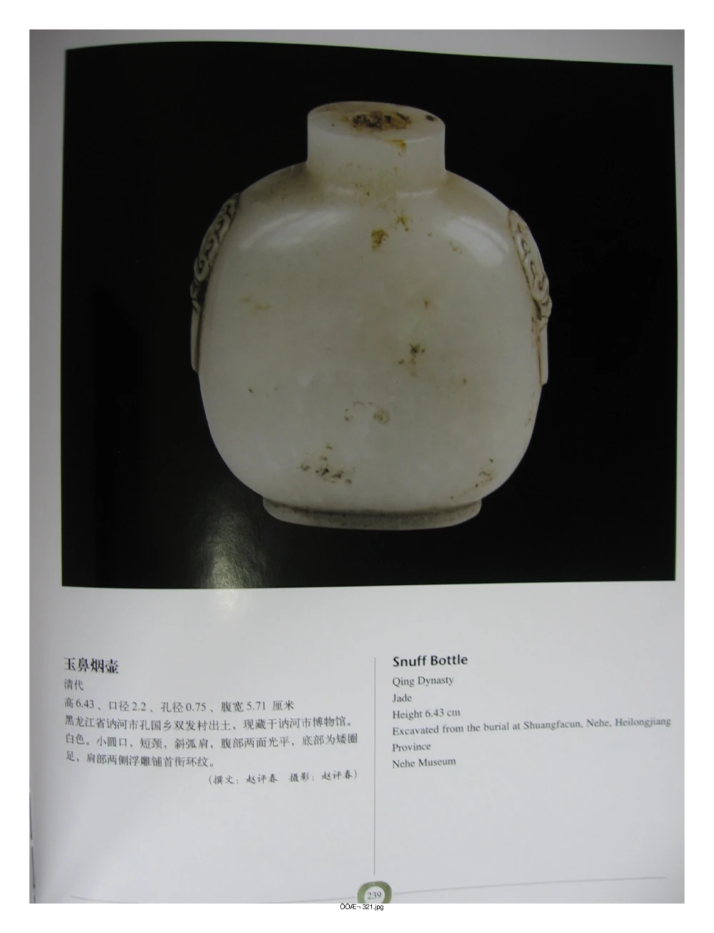 中国出土玉器全集(2)+内蒙古+辽宁+吉林+黑..._部分4_X018-玉石珠宝鉴定教程最新合集_5、玉石鉴定专题全套课程_玉石电子书_中国出土玉石全集