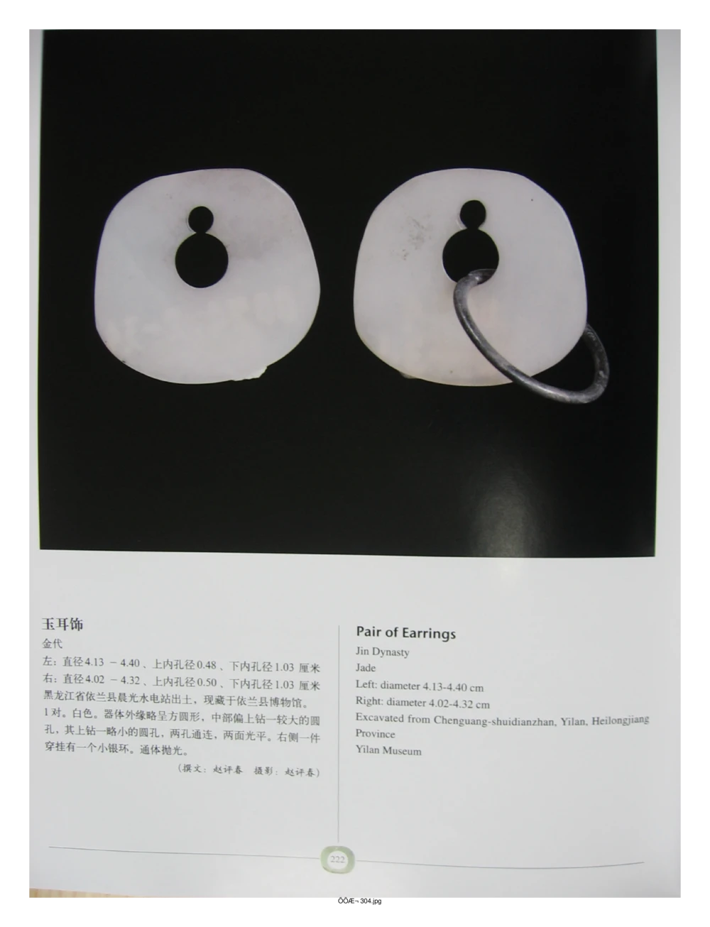 中国出土玉器全集(2)+内蒙古+辽宁+吉林+黑..._部分4_X018-玉石珠宝鉴定教程最新合集_5、玉石鉴定专题全套课程_玉石电子书_中国出土玉石全集