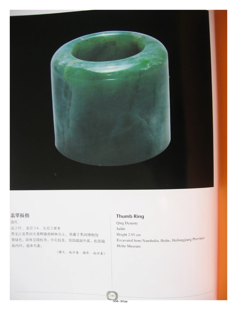 中国出土玉器全集(2)+内蒙古+辽宁+吉林+黑..._部分4_X018-玉石珠宝鉴定教程最新合集_5、玉石鉴定专题全套课程_玉石电子书_中国出土玉石全集