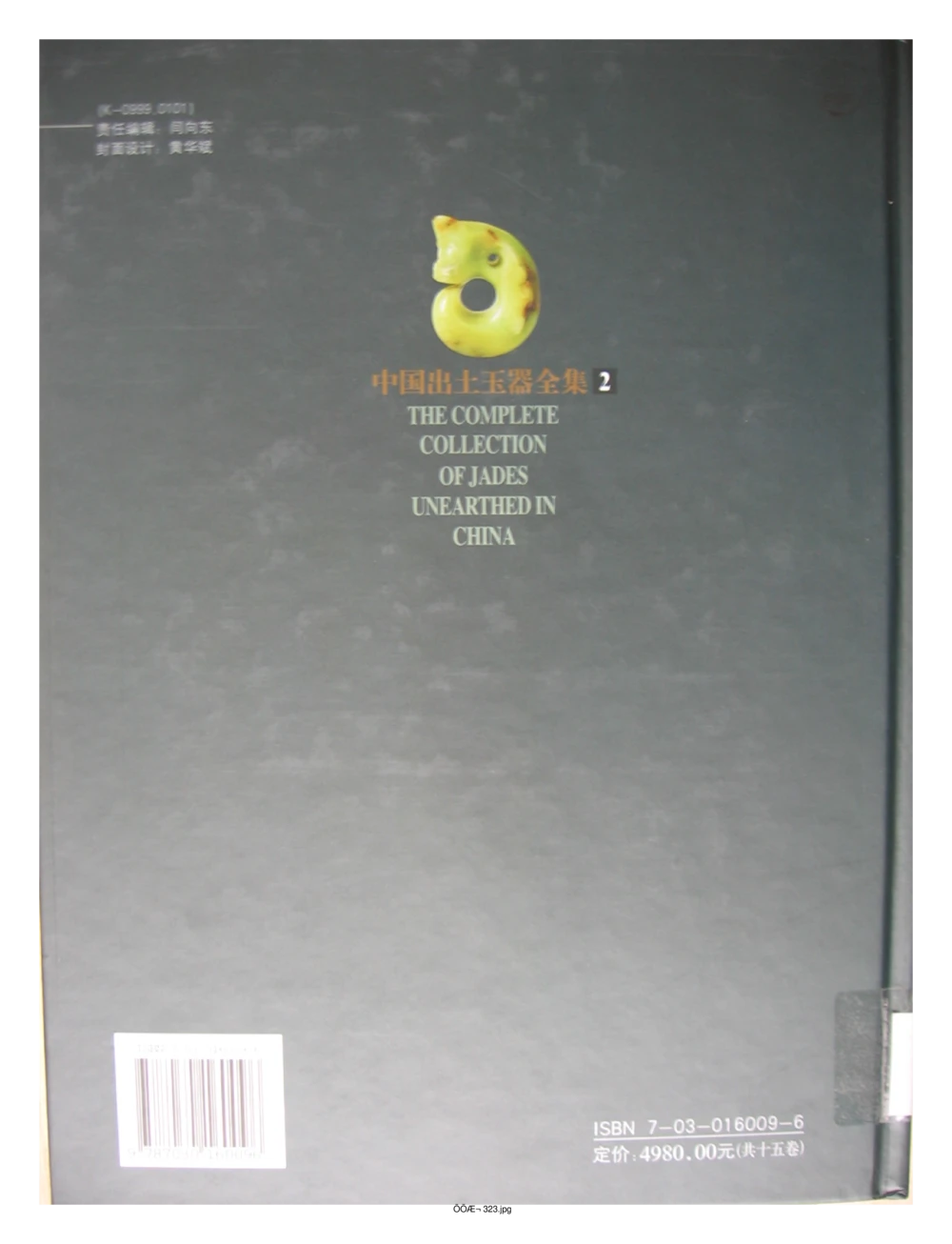 中国出土玉器全集(2)+内蒙古+辽宁+吉林+黑..._部分4_X018-玉石珠宝鉴定教程最新合集_5、玉石鉴定专题全套课程_玉石电子书_中国出土玉石全集