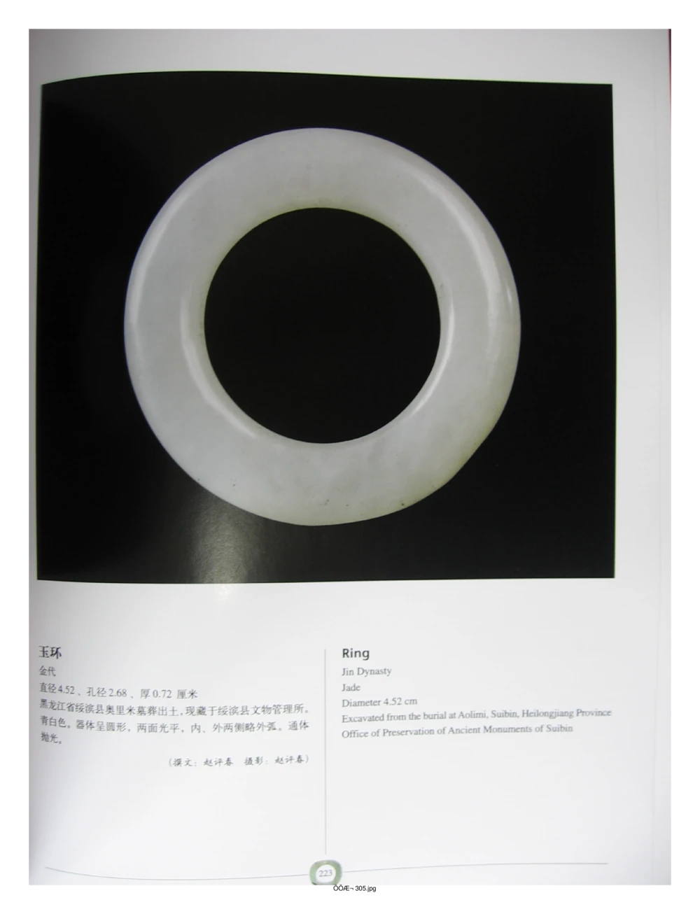 中国出土玉器全集(2)+内蒙古+辽宁+吉林+黑..._部分4_X018-玉石珠宝鉴定教程最新合集_5、玉石鉴定专题全套课程_玉石电子书_中国出土玉石全集
