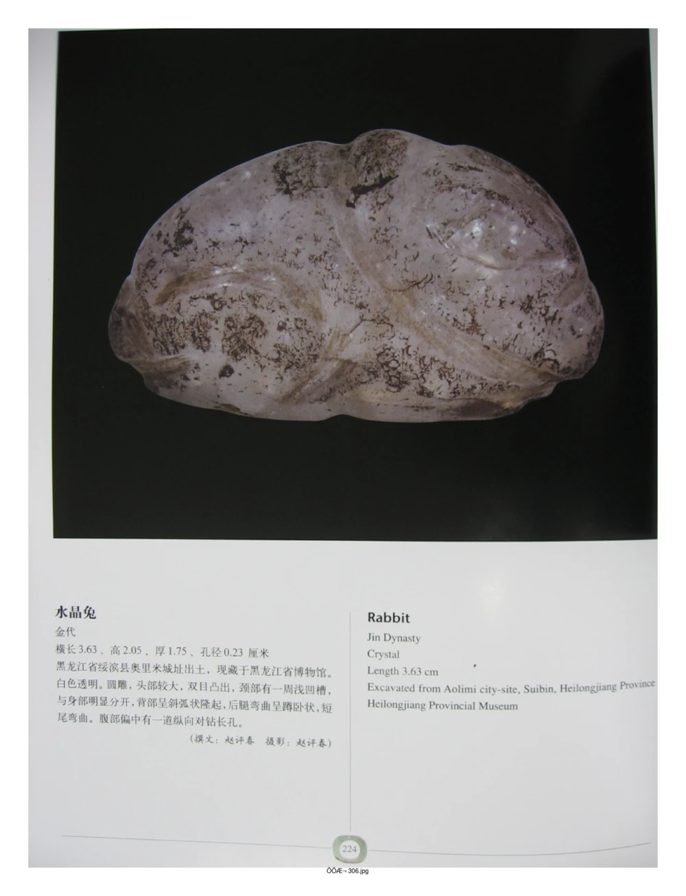 中国出土玉器全集(2)+内蒙古+辽宁+吉林+黑..._部分4_X018-玉石珠宝鉴定教程最新合集_5、玉石鉴定专题全套课程_玉石电子书_中国出土玉石全集