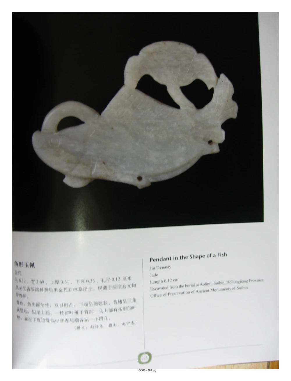 中国出土玉器全集(2)+内蒙古+辽宁+吉林+黑..._部分4_X018-玉石珠宝鉴定教程最新合集_5、玉石鉴定专题全套课程_玉石电子书_中国出土玉石全集