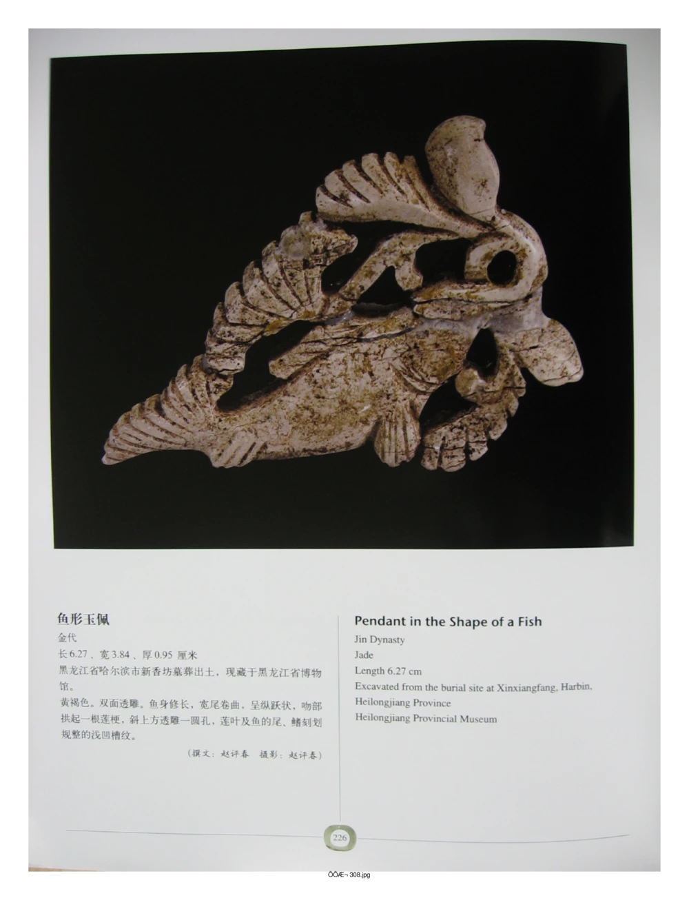 中国出土玉器全集(2)+内蒙古+辽宁+吉林+黑..._部分4_X018-玉石珠宝鉴定教程最新合集_5、玉石鉴定专题全套课程_玉石电子书_中国出土玉石全集