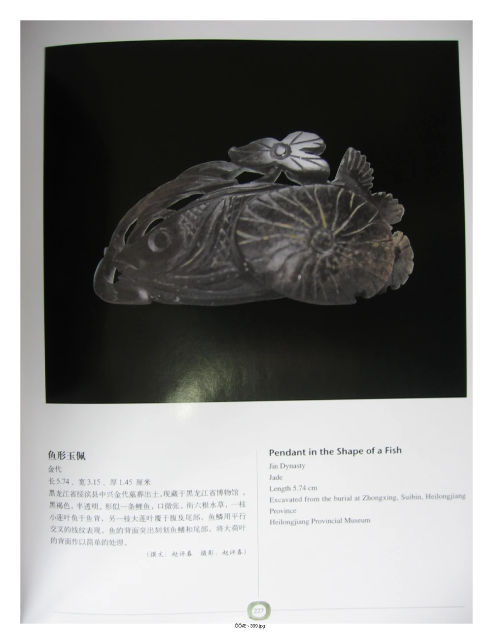 中国出土玉器全集(2)+内蒙古+辽宁+吉林+黑..._部分4_X018-玉石珠宝鉴定教程最新合集_5、玉石鉴定专题全套课程_玉石电子书_中国出土玉石全集