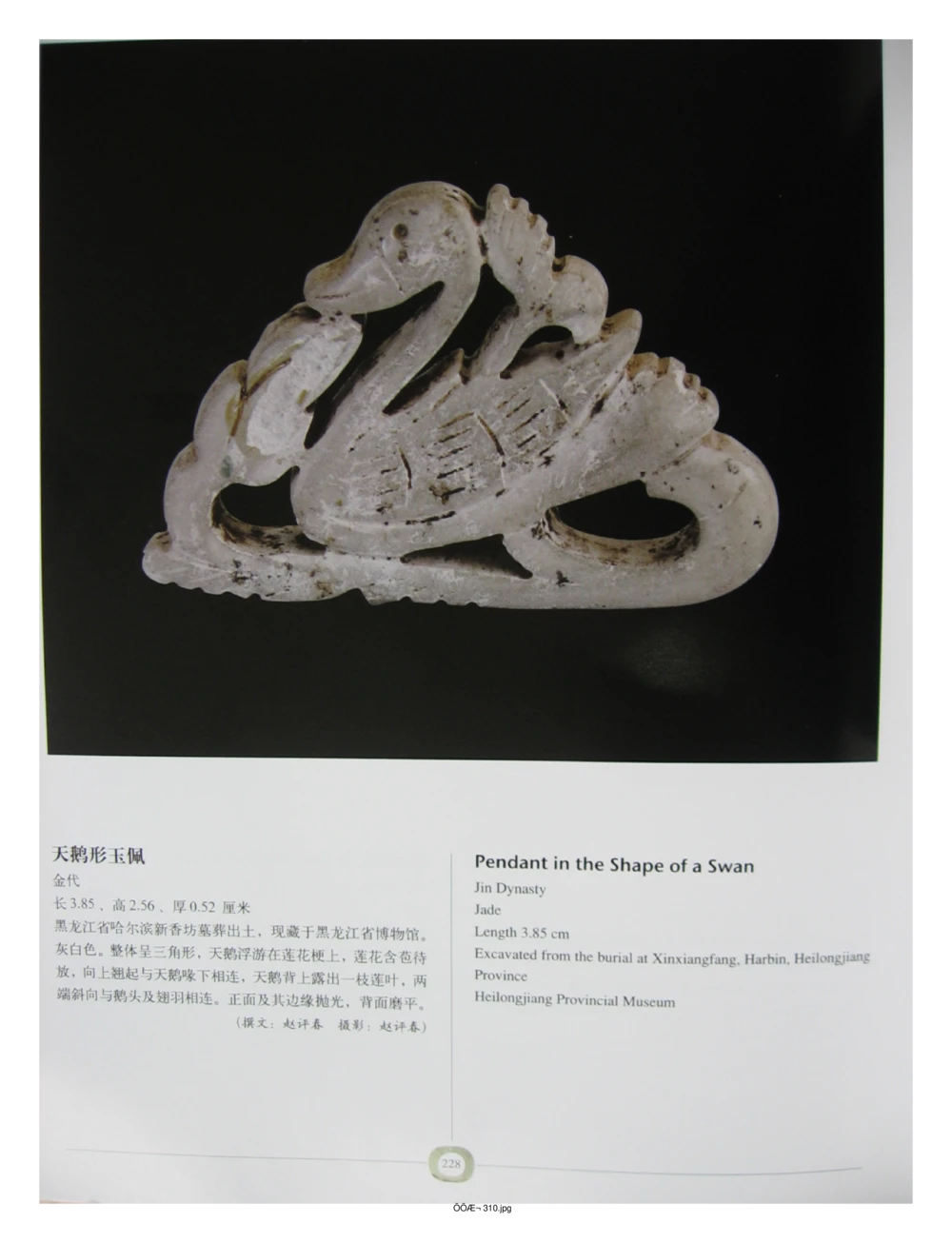 中国出土玉器全集(2)+内蒙古+辽宁+吉林+黑..._部分4_X018-玉石珠宝鉴定教程最新合集_5、玉石鉴定专题全套课程_玉石电子书_中国出土玉石全集