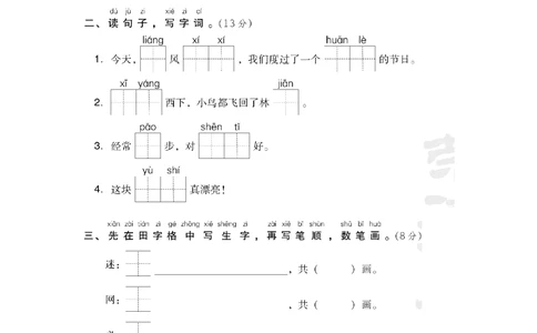 第五单元+达标测试卷_小学试卷大合集_一年级语文下册（单元期中期末试卷）_统编版一年级下册第5单元测试卷（9份）