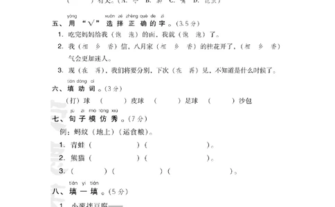 第五单元+达标测试卷_小学试卷大合集_一年级语文下册（单元期中期末试卷）_统编版一年级下册第5单元测试卷（9份）