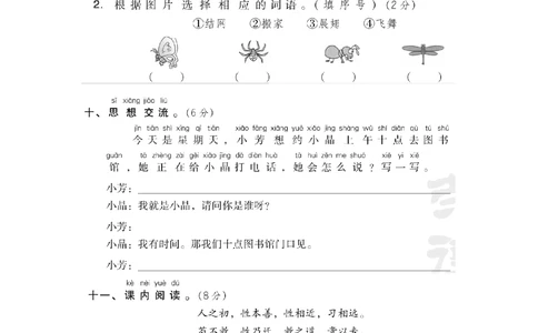 第五单元+达标测试卷_小学试卷大合集_一年级语文下册（单元期中期末试卷）_统编版一年级下册第5单元测试卷（9份）