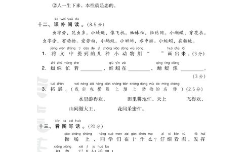 第五单元+达标测试卷_小学试卷大合集_一年级语文下册（单元期中期末试卷）_统编版一年级下册第5单元测试卷（9份）