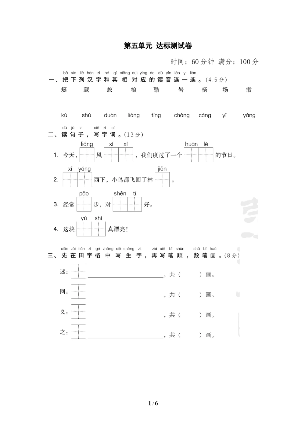 第五单元+达标测试卷_小学试卷大合集_一年级语文下册（单元期中期末试卷）_统编版一年级下册第5单元测试卷（9份）