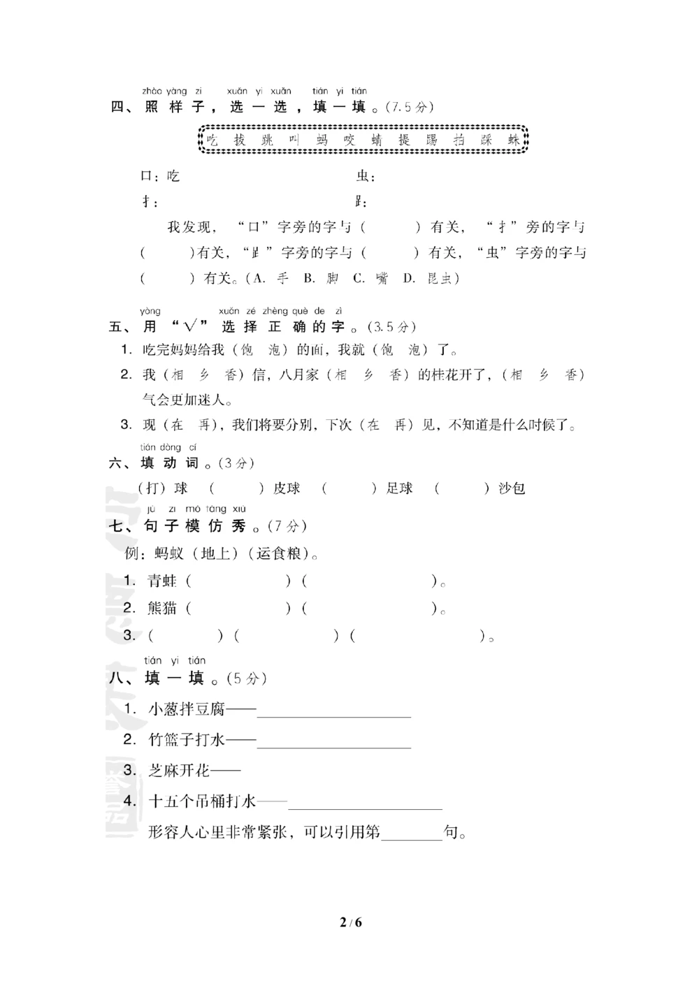 第五单元+达标测试卷_小学试卷大合集_一年级语文下册（单元期中期末试卷）_统编版一年级下册第5单元测试卷（9份）