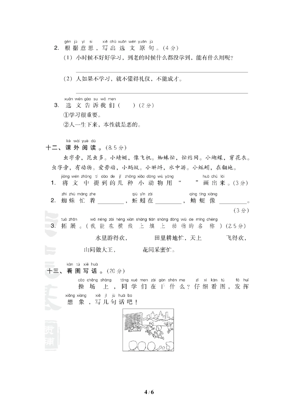 第五单元+达标测试卷_小学试卷大合集_一年级语文下册（单元期中期末试卷）_统编版一年级下册第5单元测试卷（9份）