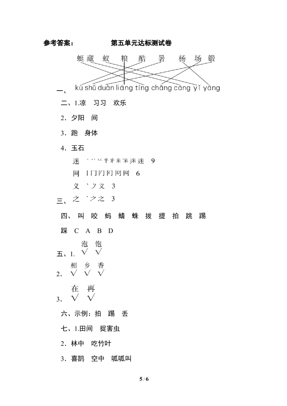 第五单元+达标测试卷_小学试卷大合集_一年级语文下册（单元期中期末试卷）_统编版一年级下册第5单元测试卷（9份）