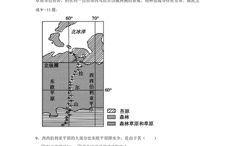 2020年高考地理试卷（新课标Ⅱ）（空白卷）_历年高考真题合集_地理历年高考真题_新&middot;Word版2008-2025&middot;高考地理真题_地理（按省份分类）2008-2025_2008-2025&middot;（陕西）地理高考真题