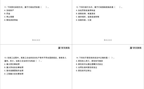 04.2025一建《法规》第一章测试题及答案黑白打印_2026年一建法规_2025年一建法规SVIP_02-基础精讲✿高端面授✿深度强化_33-法规《直播带学课》武海峰XT_--配套讲义--