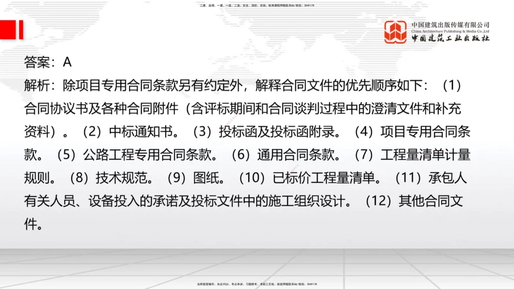 04.2025一建《法规》第一章测试题及答案黑白打印_2026年一建法规_2025年一建法规SVIP_02-基础精讲✿高端面授✿深度强化_33-法规《直播带学课》武海峰XT_--配套讲义--