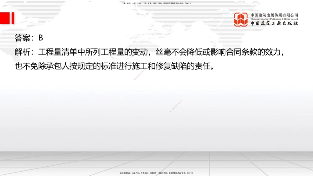 04.2025一建《法规》第一章测试题及答案黑白打印_2026年一建法规_2025年一建法规SVIP_02-基础精讲✿高端面授✿深度强化_33-法规《直播带学课》武海峰XT_--配套讲义--