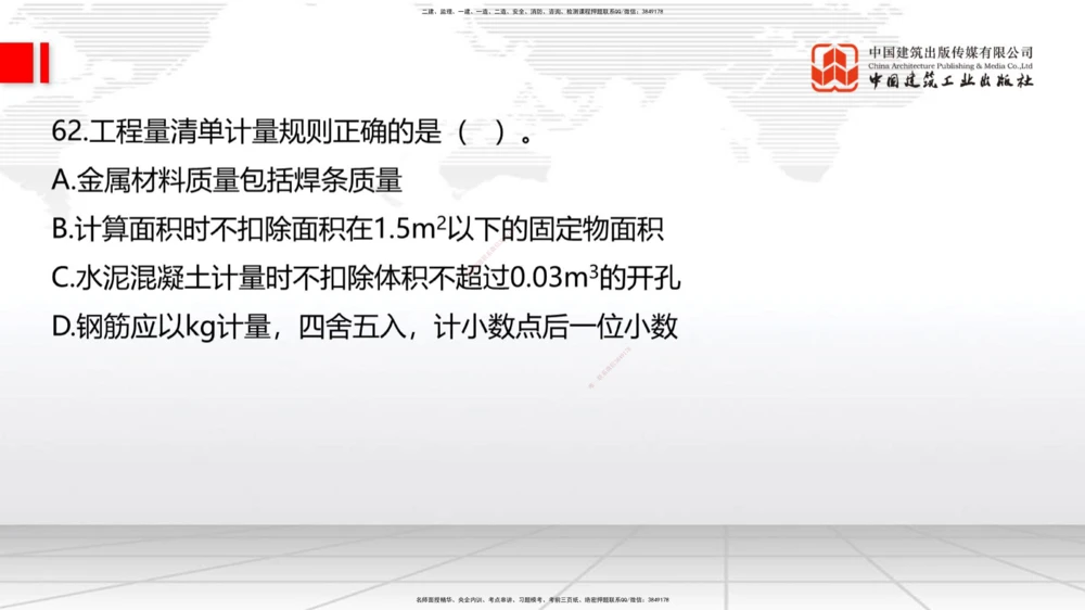 04.2025一建《法规》第一章测试题及答案黑白打印_2026年一建法规_2025年一建法规SVIP_02-基础精讲✿高端面授✿深度强化_33-法规《直播带学课》武海峰XT_--配套讲义--