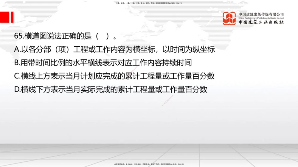 04.2025一建《法规》第一章测试题及答案黑白打印_2026年一建法规_2025年一建法规SVIP_02-基础精讲✿高端面授✿深度强化_33-法规《直播带学课》武海峰XT_--配套讲义--