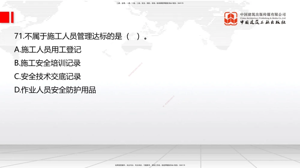 04.2025一建《法规》第一章测试题及答案黑白打印_2026年一建法规_2025年一建法规SVIP_02-基础精讲✿高端面授✿深度强化_33-法规《直播带学课》武海峰XT_--配套讲义--