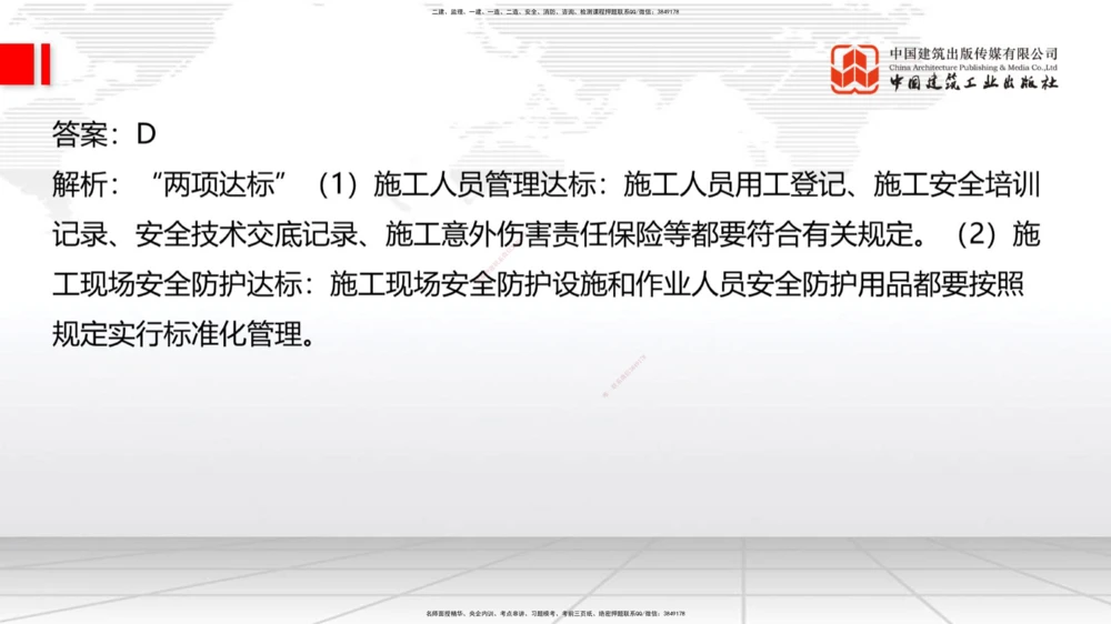 04.2025一建《法规》第一章测试题及答案黑白打印_2026年一建法规_2025年一建法规SVIP_02-基础精讲✿高端面授✿深度强化_33-法规《直播带学课》武海峰XT_--配套讲义--