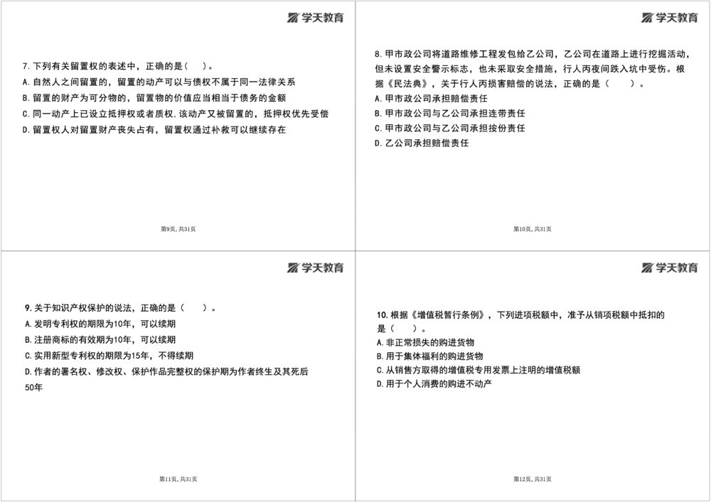 04.2025一建《法规》第一章测试题及答案黑白打印_2026年一建法规_2025年一建法规SVIP_02-基础精讲✿高端面授✿深度强化_33-法规《直播带学课》武海峰XT_--配套讲义--