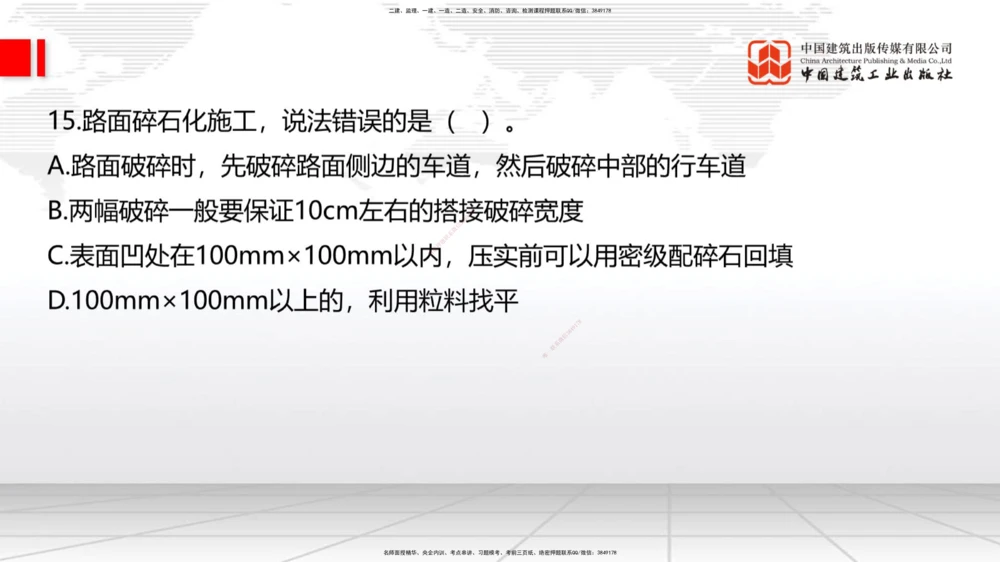 04.2025一建《法规》第一章测试题及答案黑白打印_2026年一建法规_2025年一建法规SVIP_02-基础精讲✿高端面授✿深度强化_33-法规《直播带学课》武海峰XT_--配套讲义--