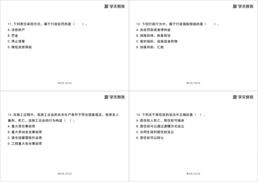 04.2025一建《法规》第一章测试题及答案黑白打印_2026年一建法规_2025年一建法规SVIP_02-基础精讲✿高端面授✿深度强化_33-法规《直播带学课》武海峰XT_--配套讲义--