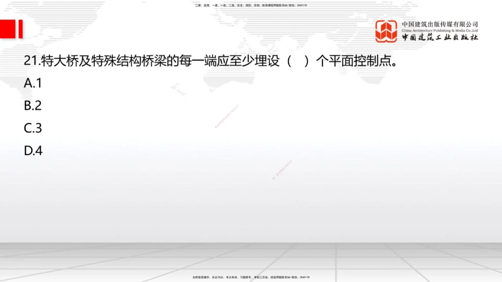 04.2025一建《法规》第一章测试题及答案黑白打印_2026年一建法规_2025年一建法规SVIP_02-基础精讲✿高端面授✿深度强化_33-法规《直播带学课》武海峰XT_--配套讲义--