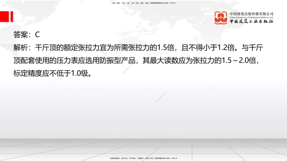 04.2025一建《法规》第一章测试题及答案黑白打印_2026年一建法规_2025年一建法规SVIP_02-基础精讲✿高端面授✿深度强化_33-法规《直播带学课》武海峰XT_--配套讲义--