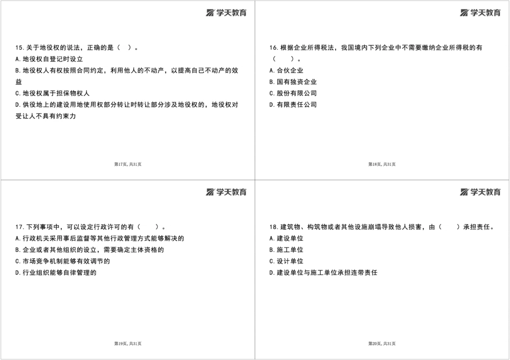 04.2025一建《法规》第一章测试题及答案黑白打印_2026年一建法规_2025年一建法规SVIP_02-基础精讲✿高端面授✿深度强化_33-法规《直播带学课》武海峰XT_--配套讲义--