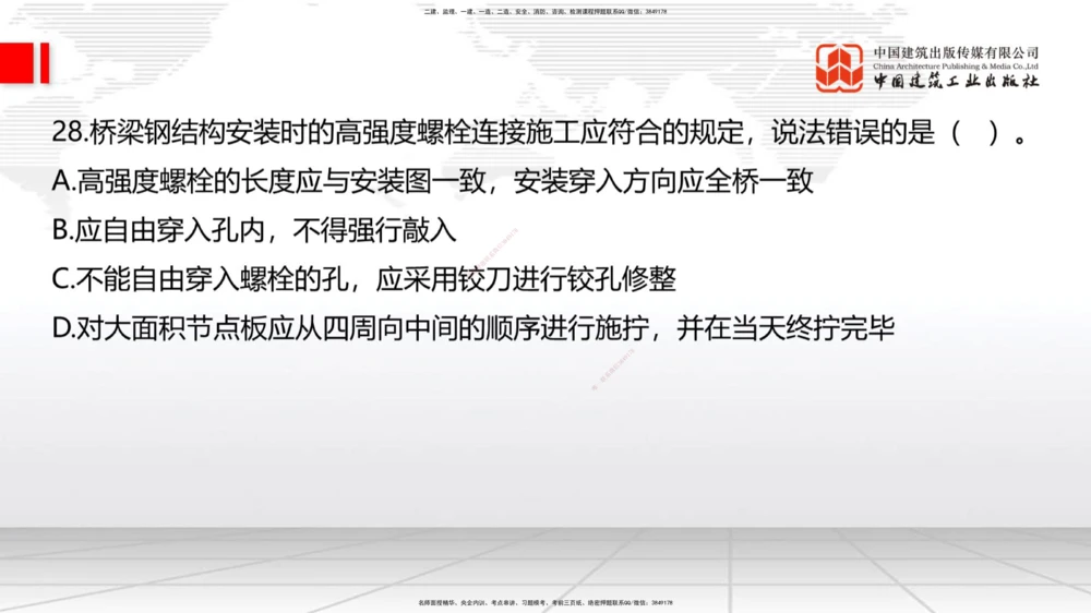 04.2025一建《法规》第一章测试题及答案黑白打印_2026年一建法规_2025年一建法规SVIP_02-基础精讲✿高端面授✿深度强化_33-法规《直播带学课》武海峰XT_--配套讲义--
