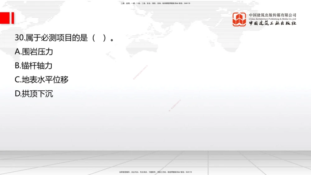 04.2025一建《法规》第一章测试题及答案黑白打印_2026年一建法规_2025年一建法规SVIP_02-基础精讲✿高端面授✿深度强化_33-法规《直播带学课》武海峰XT_--配套讲义--