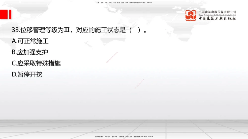 04.2025一建《法规》第一章测试题及答案黑白打印_2026年一建法规_2025年一建法规SVIP_02-基础精讲✿高端面授✿深度强化_33-法规《直播带学课》武海峰XT_--配套讲义--