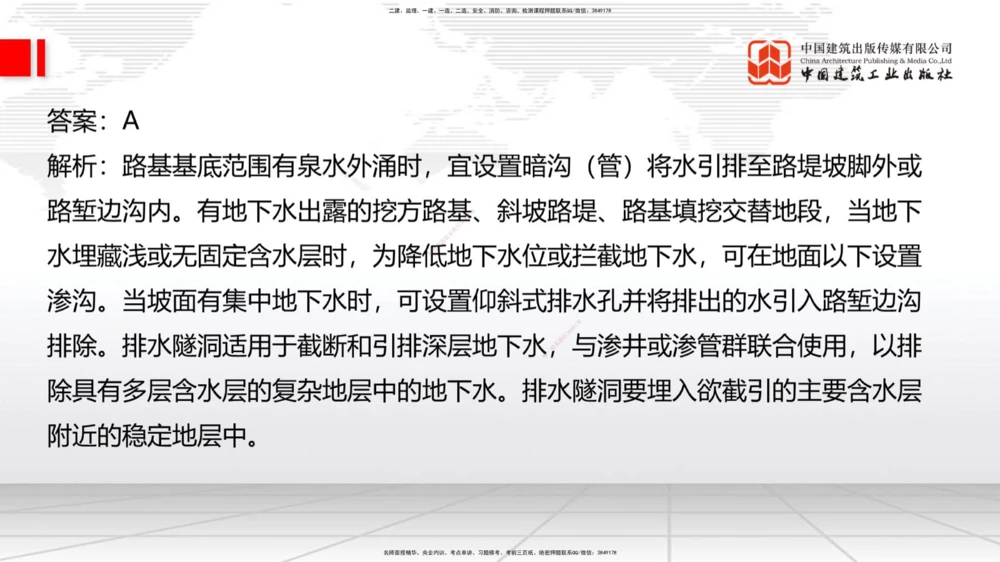 04.2025一建《法规》第一章测试题及答案黑白打印_2026年一建法规_2025年一建法规SVIP_02-基础精讲✿高端面授✿深度强化_33-法规《直播带学课》武海峰XT_--配套讲义--