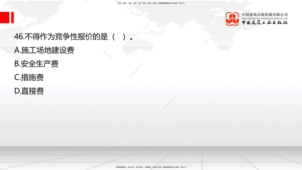 04.2025一建《法规》第一章测试题及答案黑白打印_2026年一建法规_2025年一建法规SVIP_02-基础精讲✿高端面授✿深度强化_33-法规《直播带学课》武海峰XT_--配套讲义--