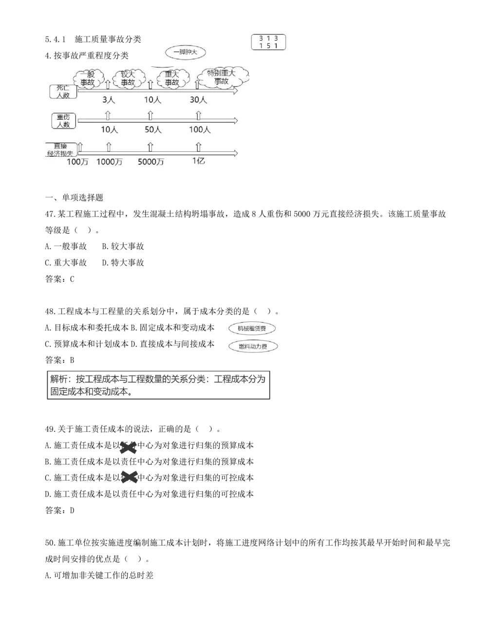 05.05-单项选择题47-56_2026年一级建造师_2026年一建管理_2025年一建管理SVIP_03-习题精析✿实战特训✿模考通关_28-管理《真题解析班》金月SMR