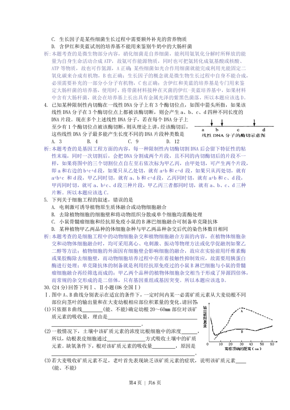 2008年高考生物试卷（浙江）（解析卷）_生物历年高考真题_新&middot;PDF版2008-2025&middot;高考生物真题_生物（按试卷类型分类）2008-2025_自主命题卷&middot;生物（2008-2025）_浙江自主命题&middot;生物（2008-2025）