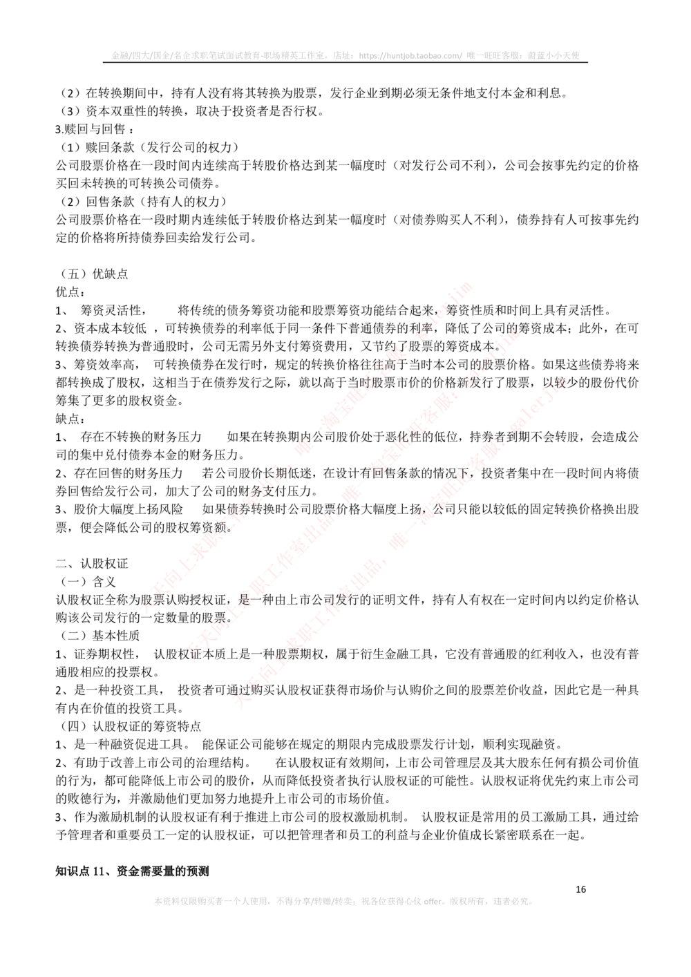 2-3-财务投资类专业知识点--财务管理复习知识点讲义整理_三桶油_中石化笔试_中石化_中石化笔试_2-中国石油化工集团（中石化）2022招聘笔试完整知识点（专业知识部分）