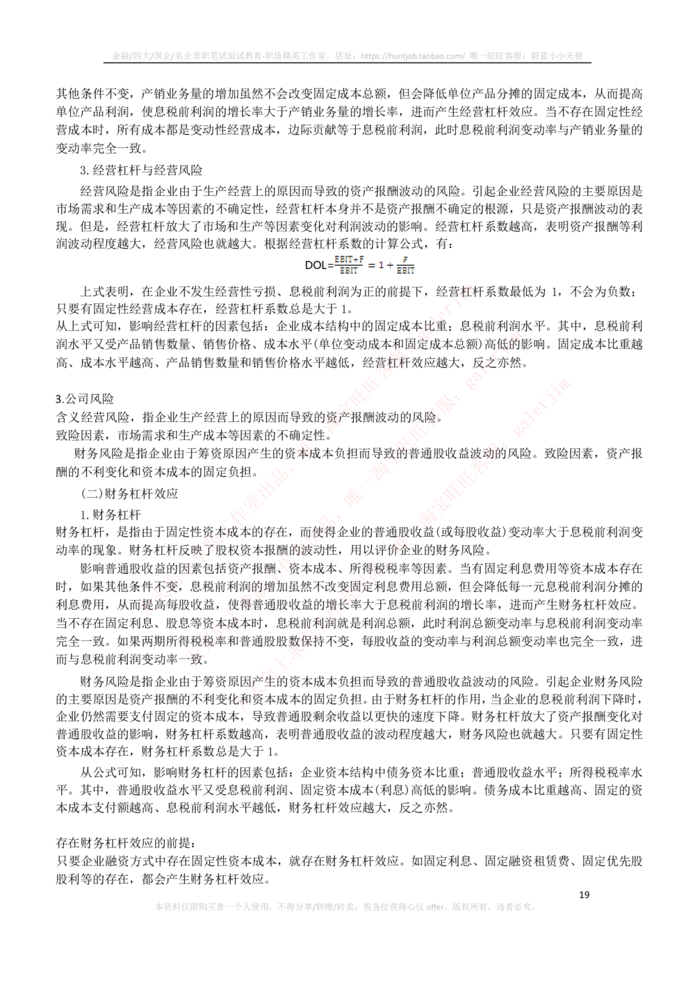 2-3-财务投资类专业知识点--财务管理复习知识点讲义整理_三桶油_中石化笔试_中石化_中石化笔试_2-中国石油化工集团（中石化）2022招聘笔试完整知识点（专业知识部分）