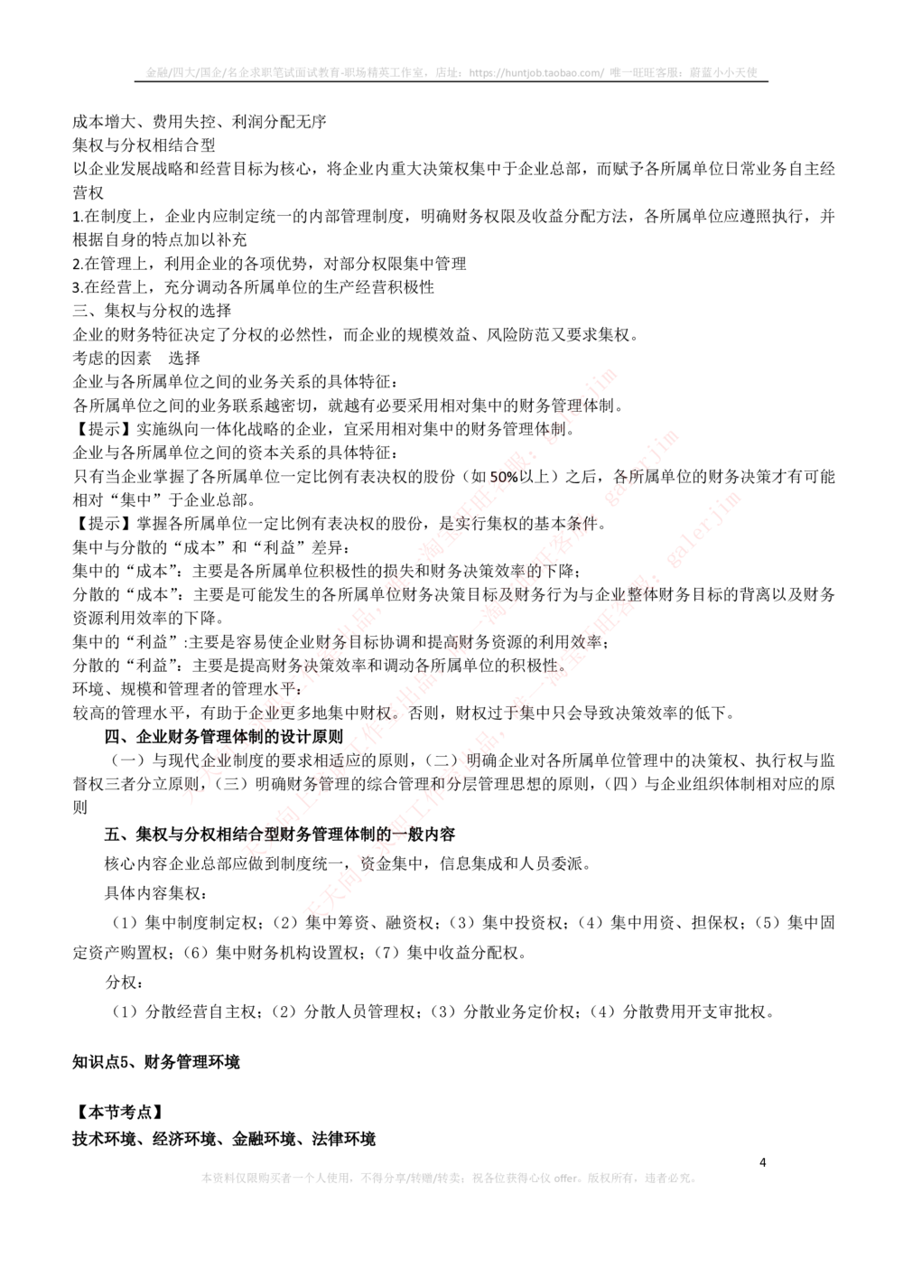 2-3-财务投资类专业知识点--财务管理复习知识点讲义整理_三桶油_中石化笔试_中石化_中石化笔试_2-中国石油化工集团（中石化）2022招聘笔试完整知识点（专业知识部分）