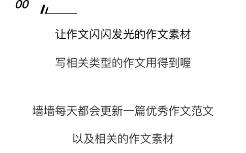 高中优质作文摘抄《不屈平凡，萤火也比月光》不屈于平凡，萤火也有萤火的美丽，也堪比月光！#作文#高中#抖音图文来了_中小学精品资料(高清可打印)_初中大全集高清资料整理版
