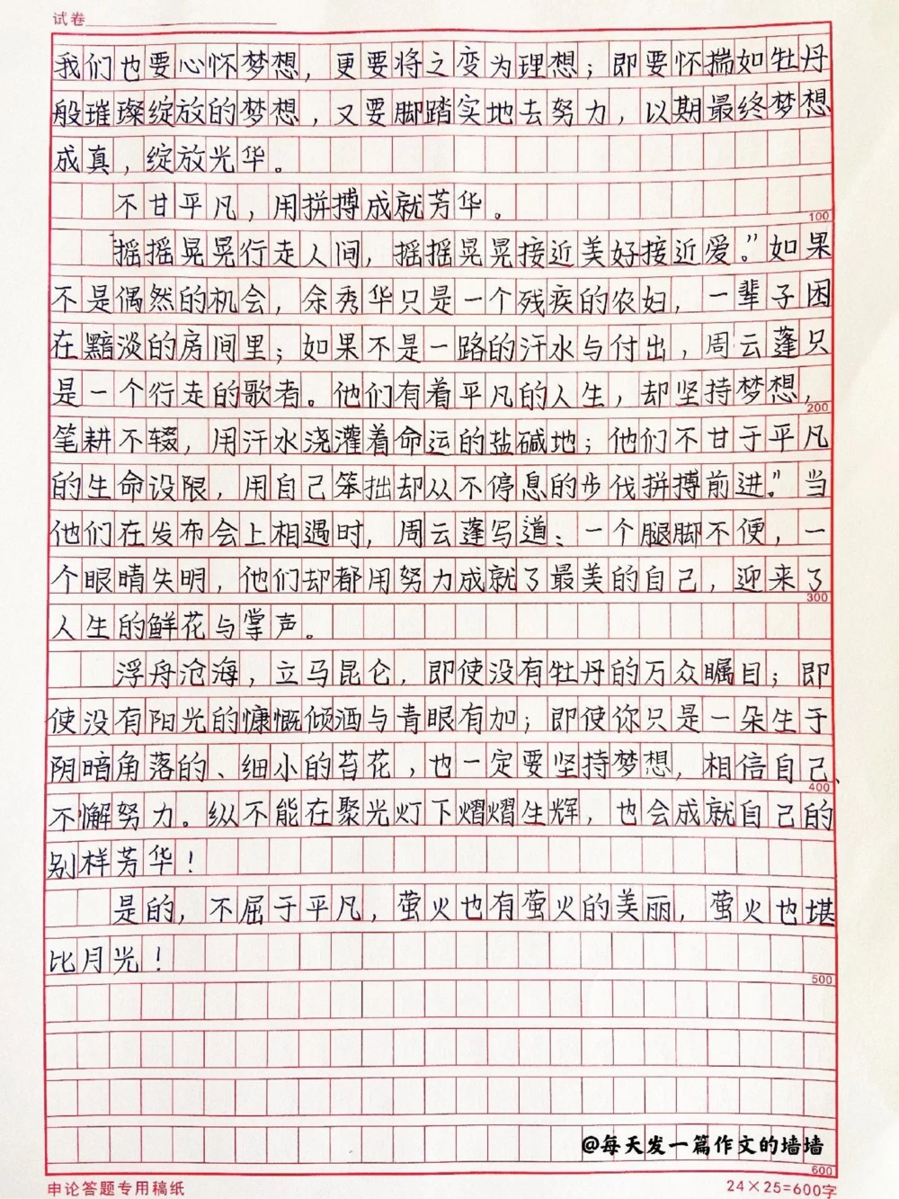 高中优质作文摘抄《不屈平凡，萤火也比月光》不屈于平凡，萤火也有萤火的美丽，也堪比月光！#作文#高中#抖音图文来了_中小学精品资料(高清可打印)_初中大全集高清资料整理版