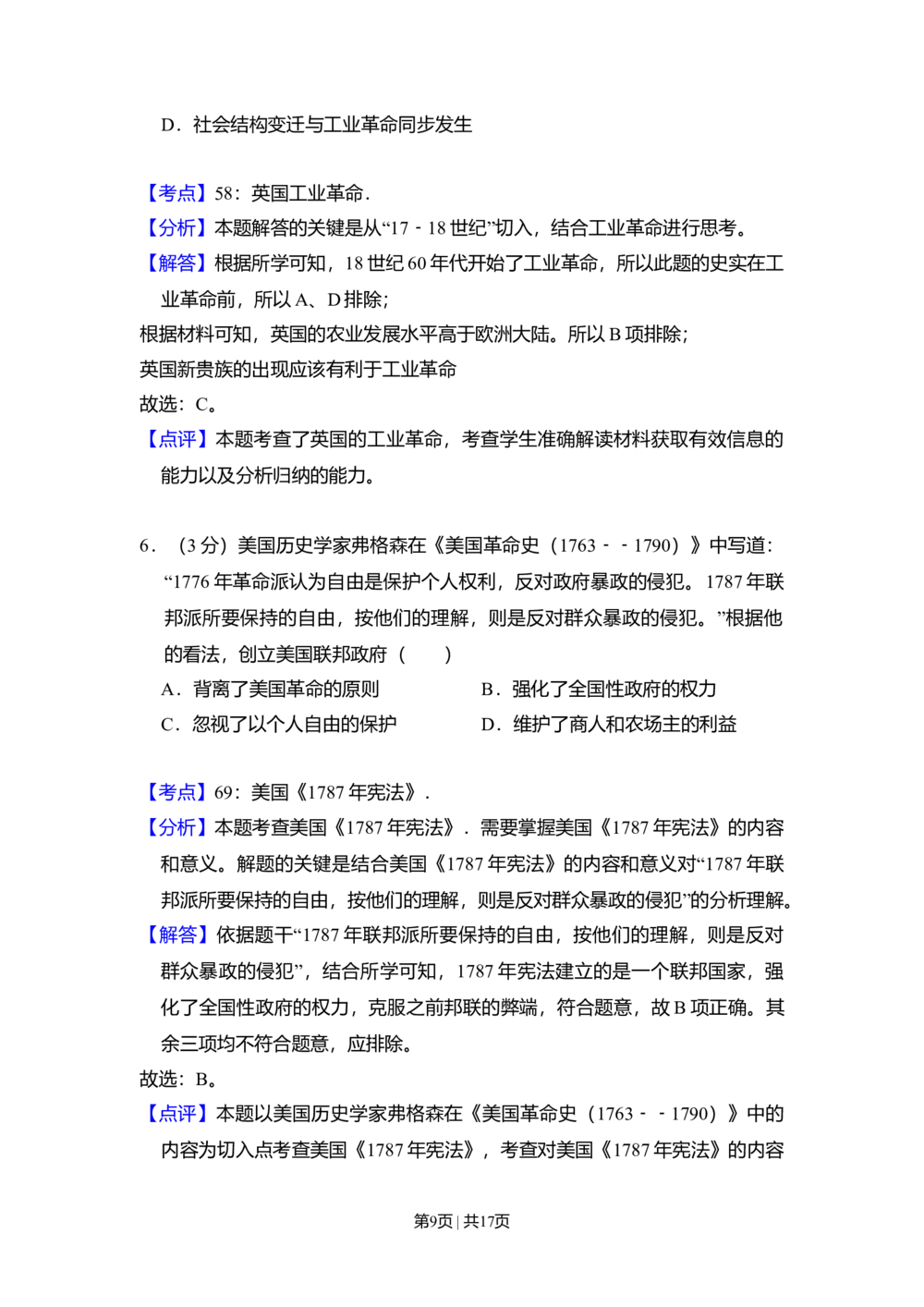 2009年高考历史试卷（全国卷Ⅱ）（解析卷）_历史历年高考真题_新&middot;Word版2008-2025&middot;高考历史真题_历史（按试卷类型分类）2008-2025_全国卷&middot;历史（2008-2024）