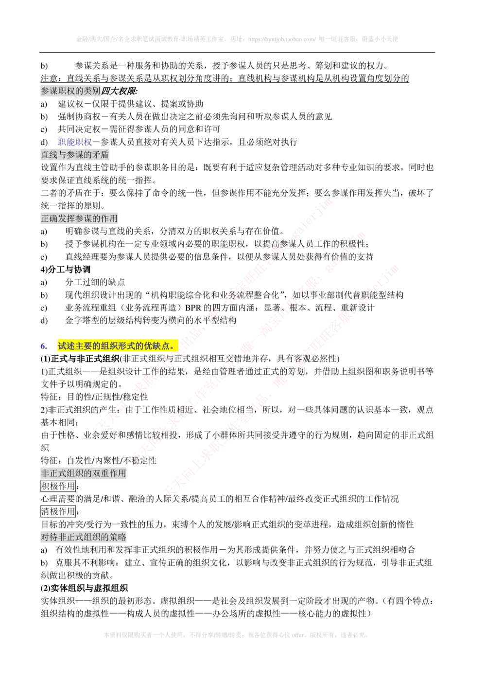 2-1-市场类专业知识点--管理学复习知识点讲义整理_三桶油_中石化笔试_中石化_中石化笔试_2-中国石油化工集团（中石化）2022招聘笔试完整知识点（专业知识部分）