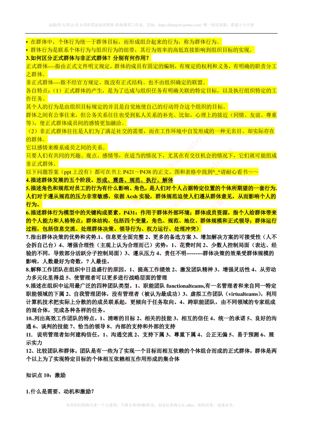 2-1-市场类专业知识点--管理学复习知识点讲义整理_三桶油_中石化笔试_中石化_中石化笔试_2-中国石油化工集团（中石化）2022招聘笔试完整知识点（专业知识部分）