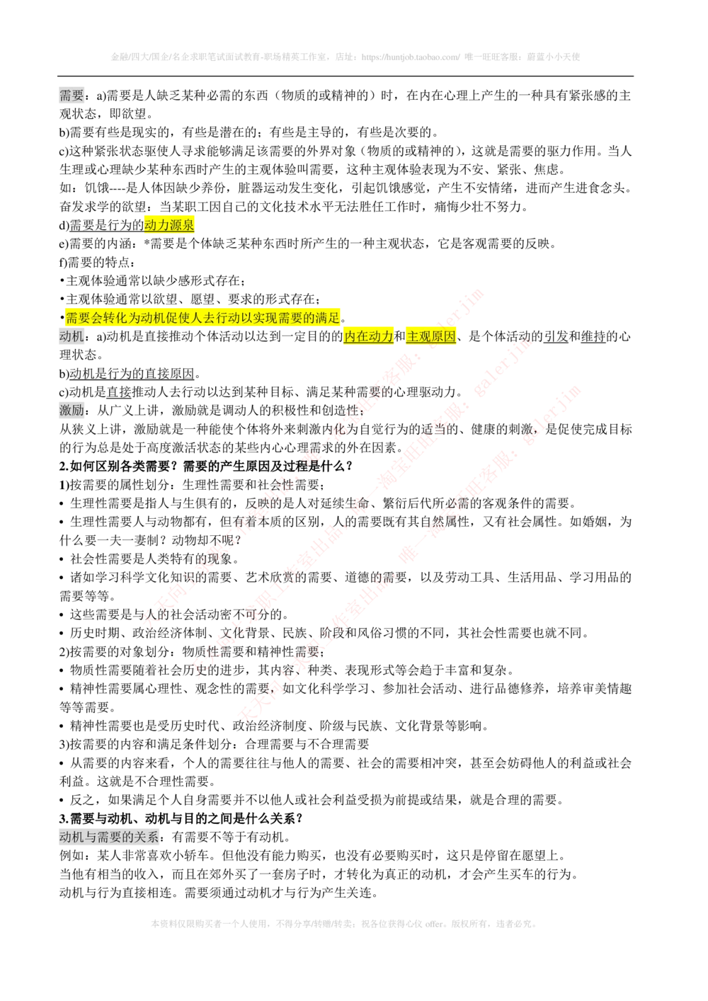 2-1-市场类专业知识点--管理学复习知识点讲义整理_三桶油_中石化笔试_中石化_中石化笔试_2-中国石油化工集团（中石化）2022招聘笔试完整知识点（专业知识部分）